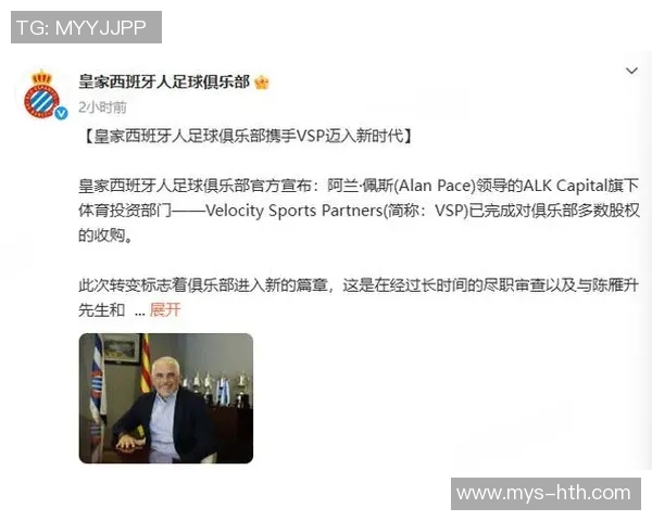 阿兰-佩斯：西班牙人与伯恩利将保持独立运营并实现优势互补